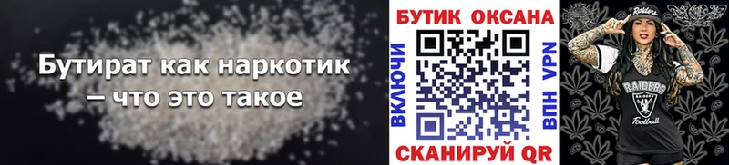БУТИРАТ бутик  Майкоп 